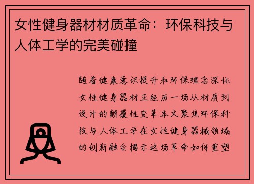 女性健身器材材质革命：环保科技与人体工学的完美碰撞