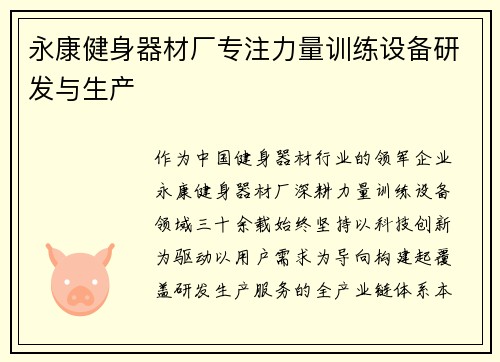 永康健身器材厂专注力量训练设备研发与生产