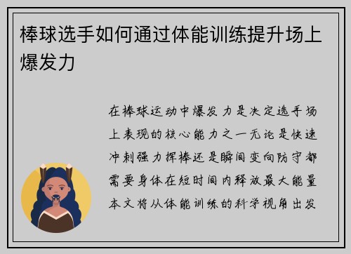 棒球选手如何通过体能训练提升场上爆发力