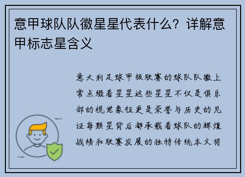 意甲球队队徽星星代表什么？详解意甲标志星含义
