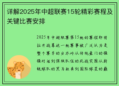 详解2025年中超联赛15轮精彩赛程及关键比赛安排